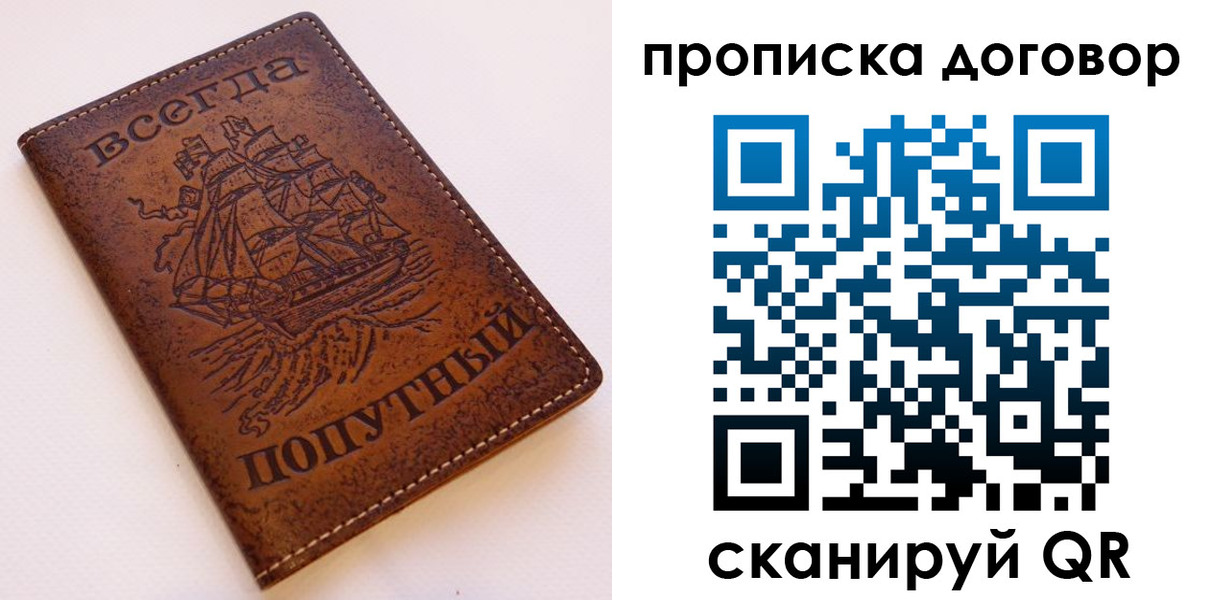 временная регистрация для школы в Тайге