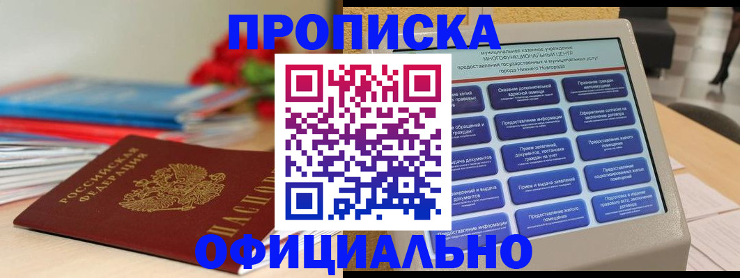 прописка ребенка в Тайге