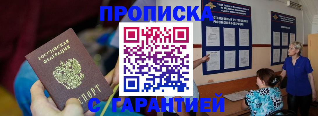 прописка 2025 в Тайге