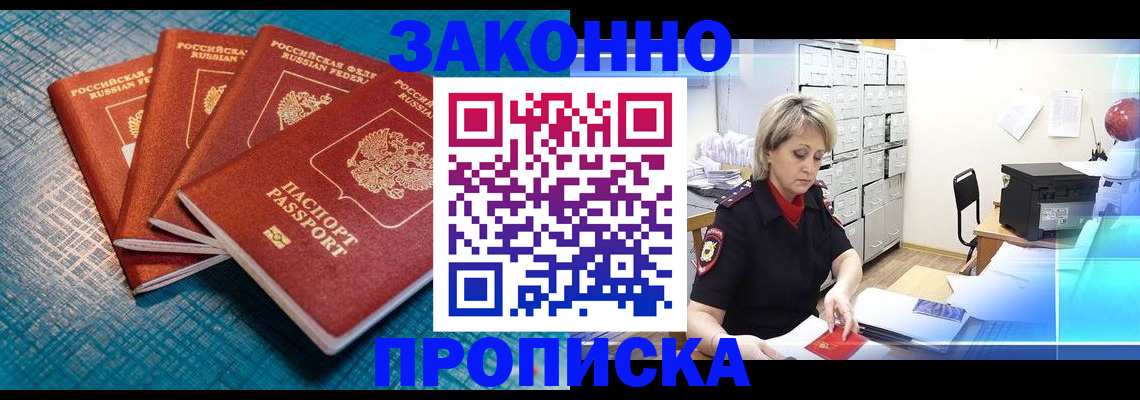 прописка законно в Тайге