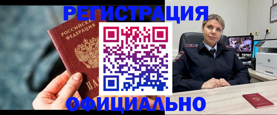 временная регистрация купить в Тайге