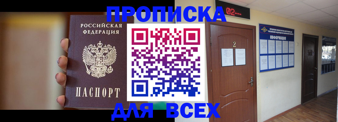 временная регистрация для школы в Тайге