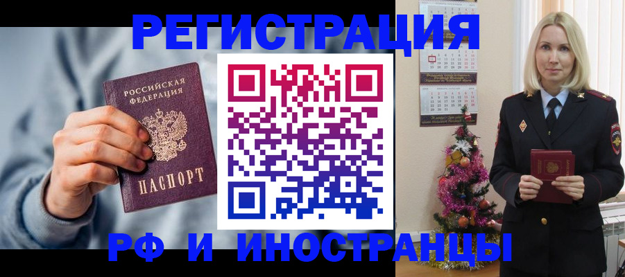 временная регистрация для школы в Тайге